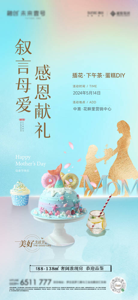 源文件下载【地产母亲节活动海报】编号：45930023780029117