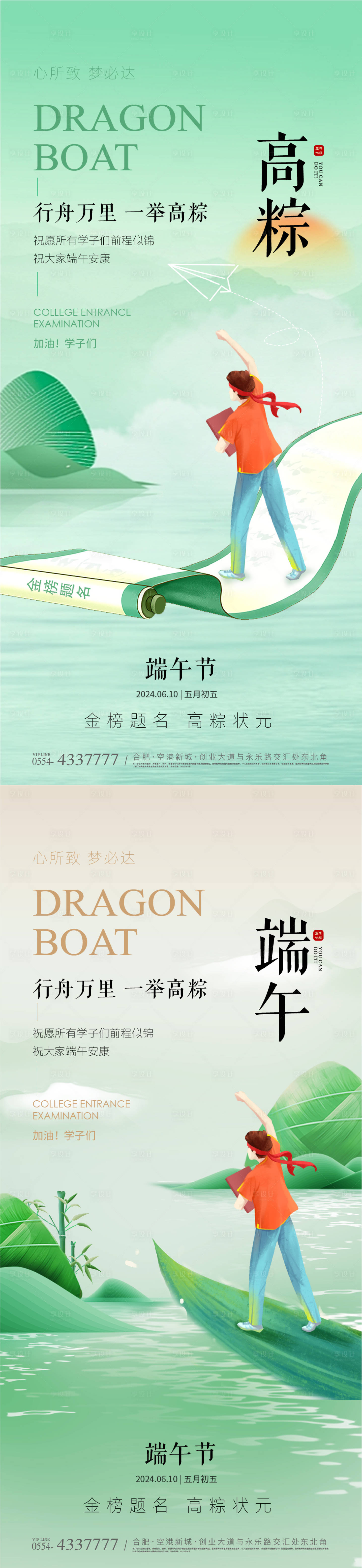 源文件下载【高考端午节海报】编号：40320024236169015