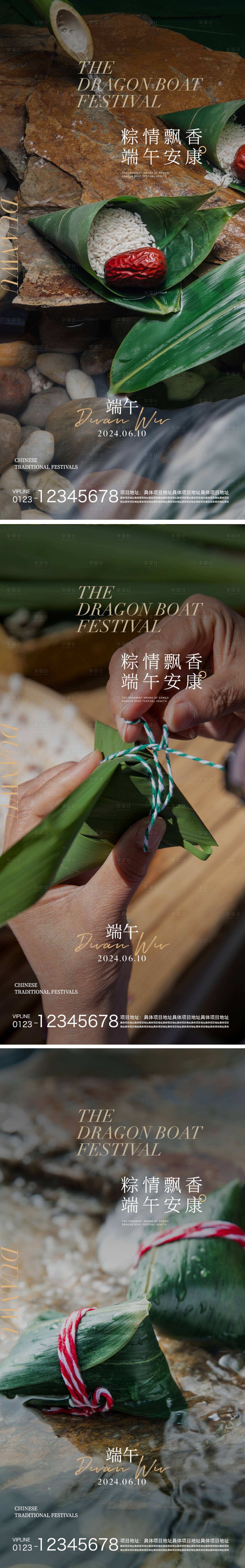 源文件下載【享設(shè)計】搜索編號：27300023914579247【端午節(jié)系列海報】
