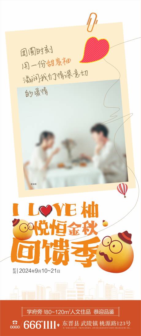 源文件下载【地产金秋送柚子活动海报】编号：88980023742453771