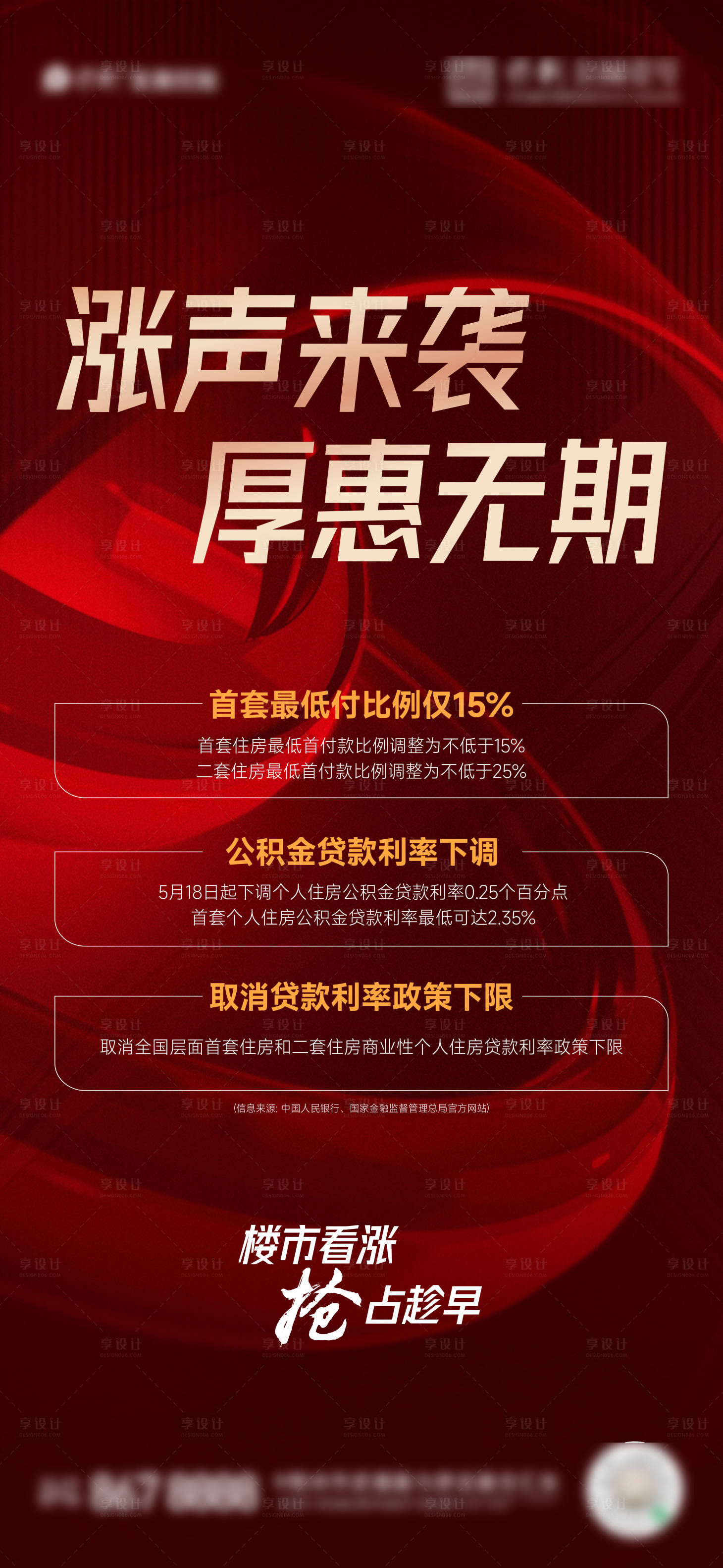 源文件下載【享設計】搜索編號：28320023953821995【熱銷大字報】