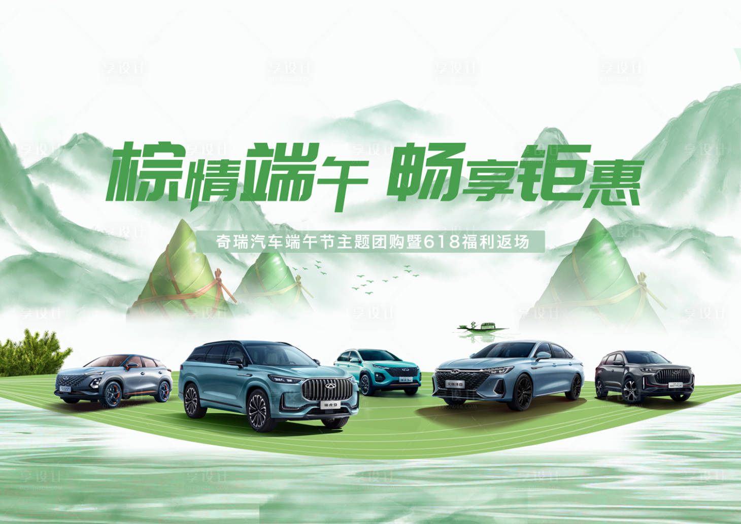 源文件下载【享设计】搜索编号：51920023900505142【汽车端午节促销海报】