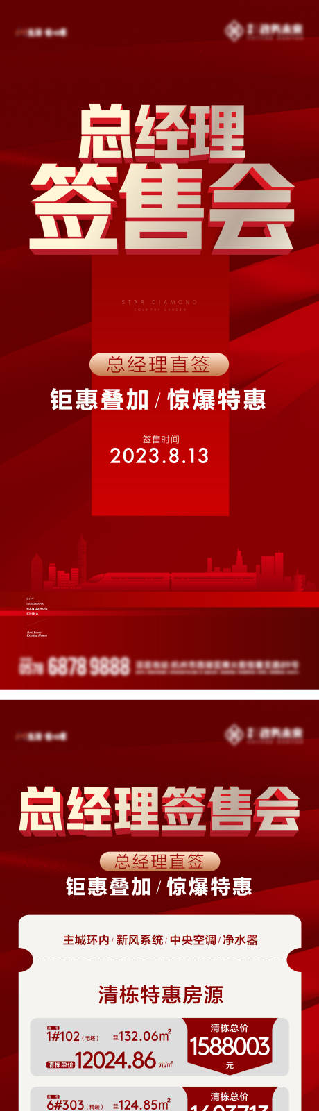 源文件下载【总经理签售海报】编号：71310024096998351