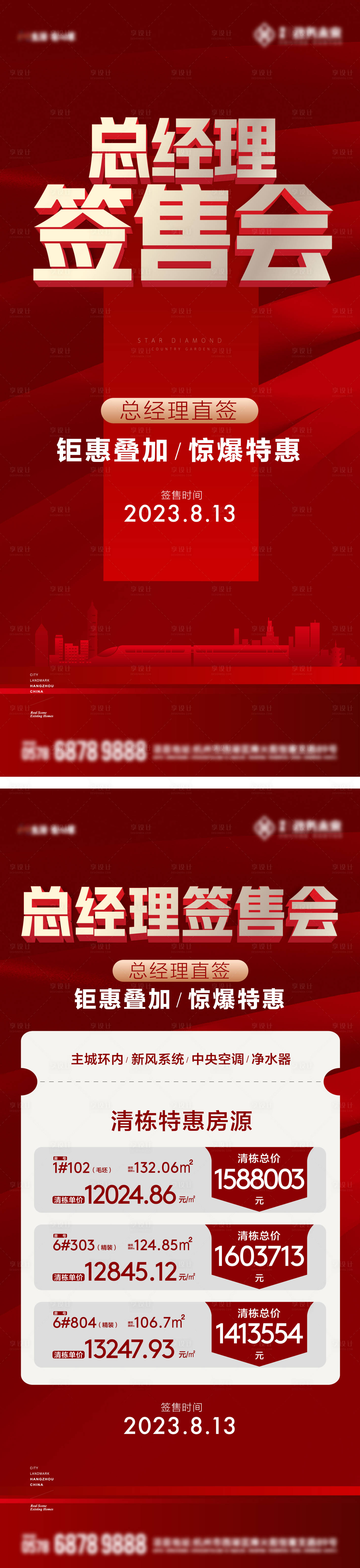 源文件下载【享设计】搜索编号：71310024096998351【总经理签售海报】