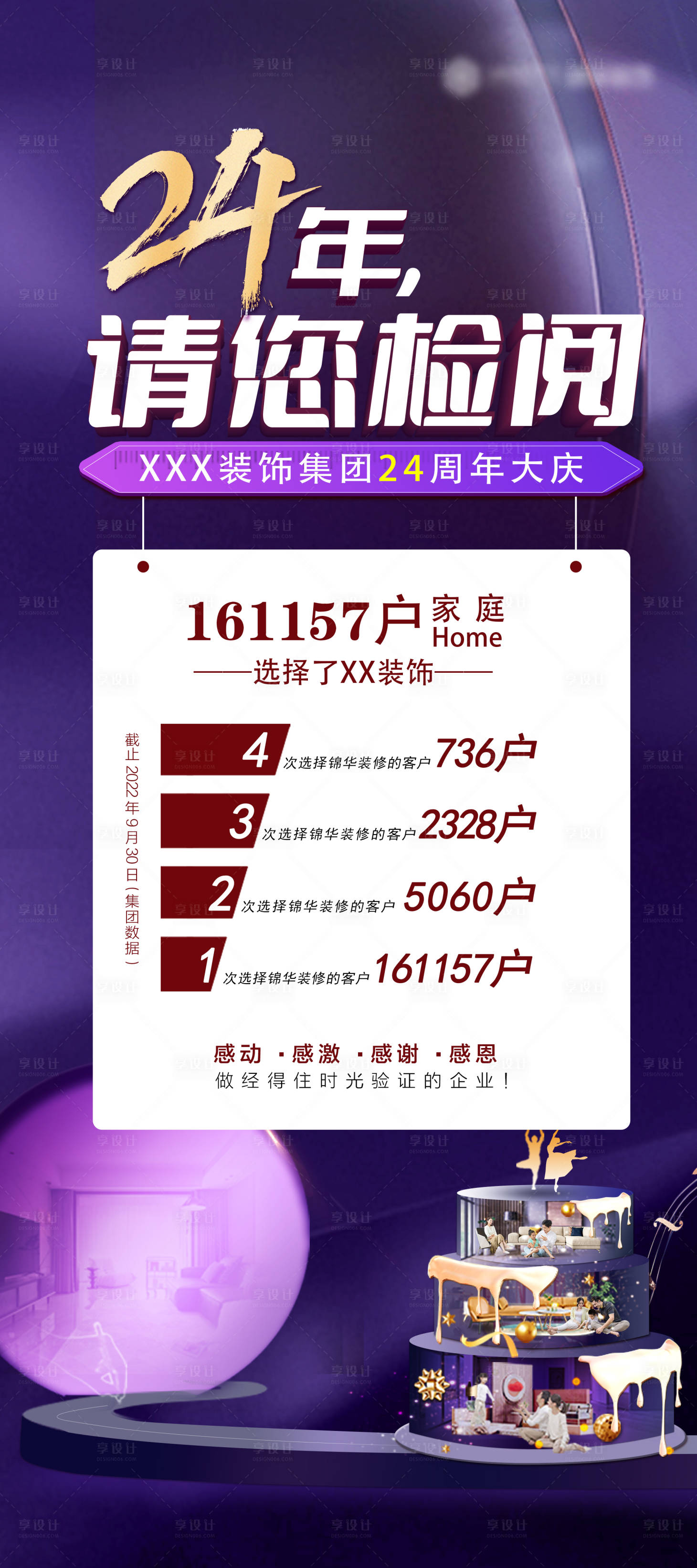 源文件下载【享设计】搜索编号：19600024078351618【装饰公司周年庆活动海报】