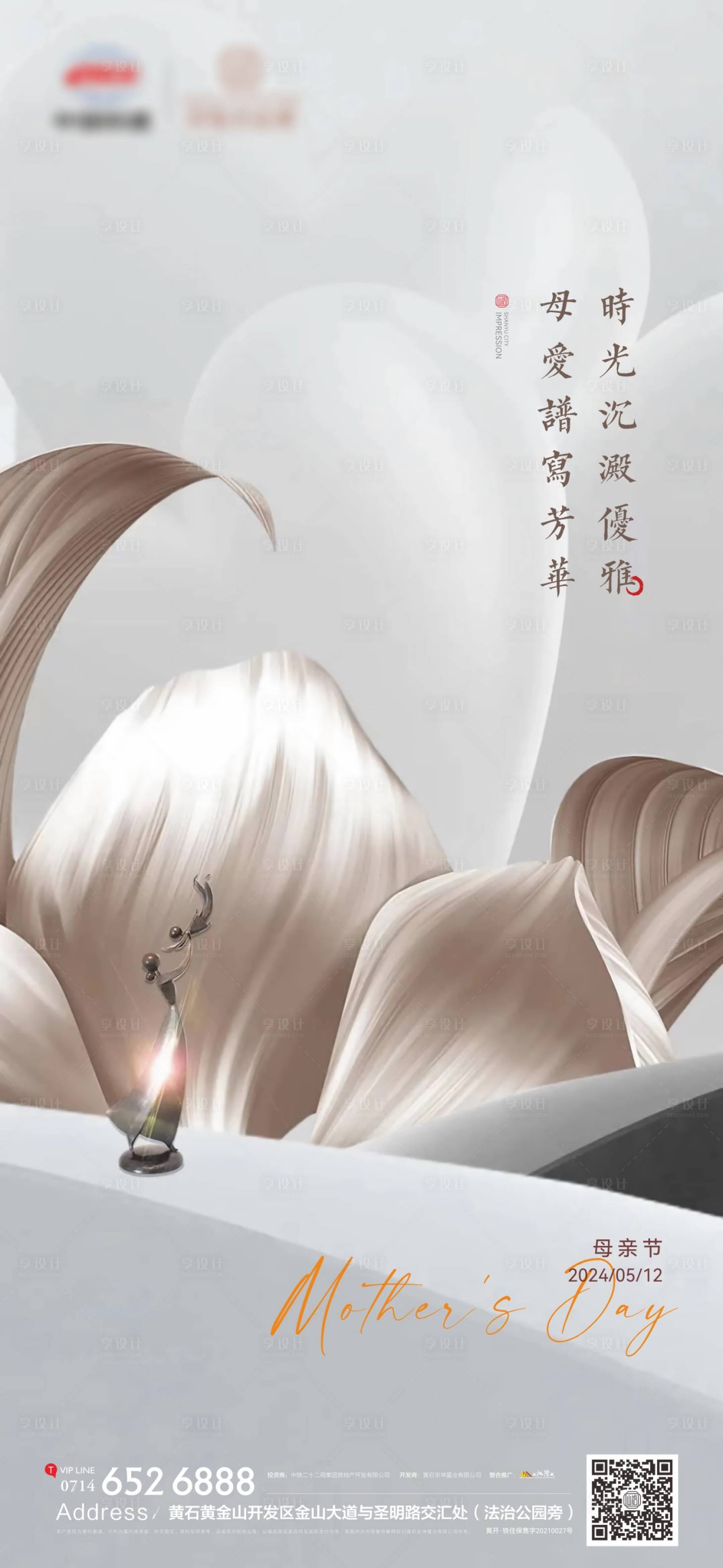 源文件下载【地产母亲节海报】编号：44420023710699767