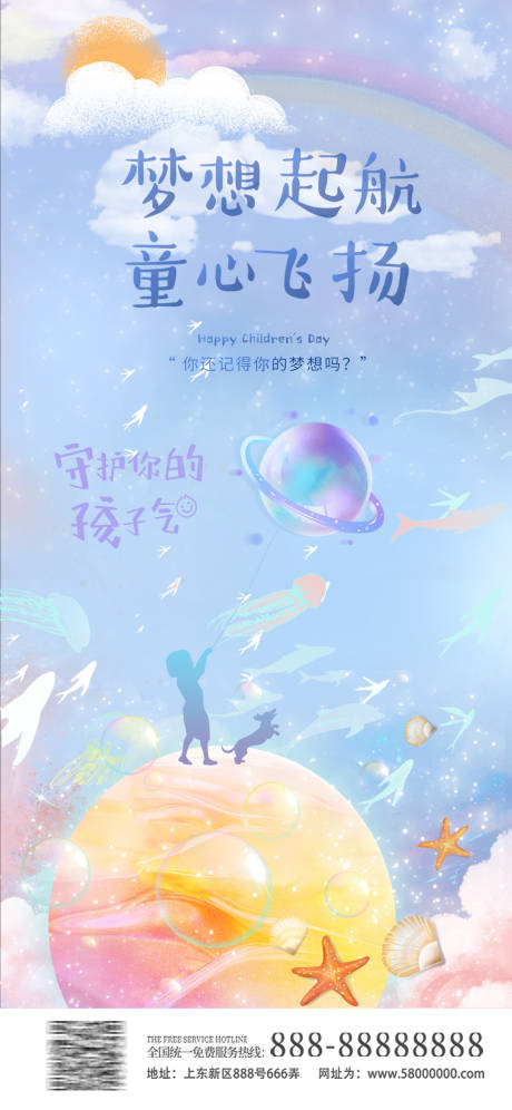 源文件下載【享設計】搜索編號：60470023983702027【六一兒童節海報】