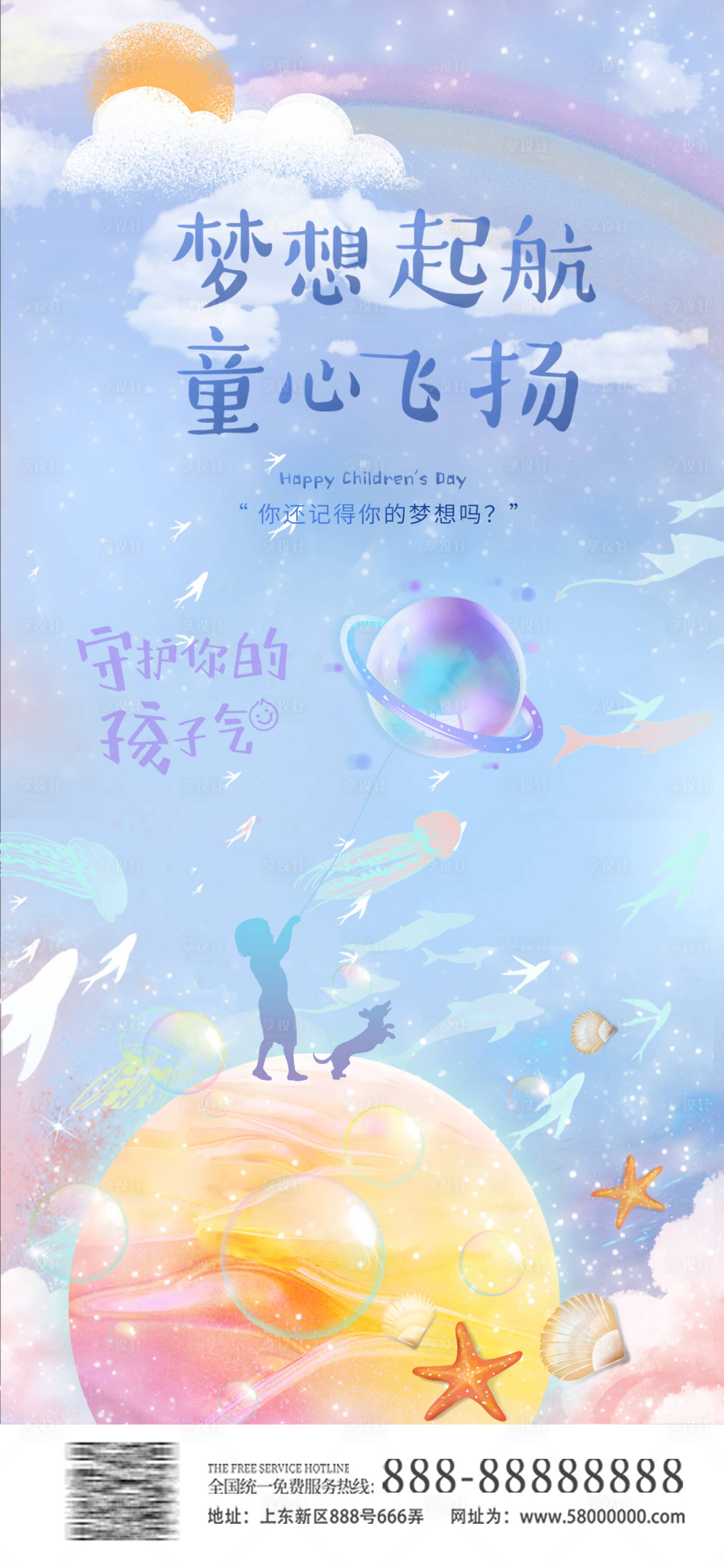 源文件下載【享設計】搜索編號：60470023983702027【六一兒童節海報】