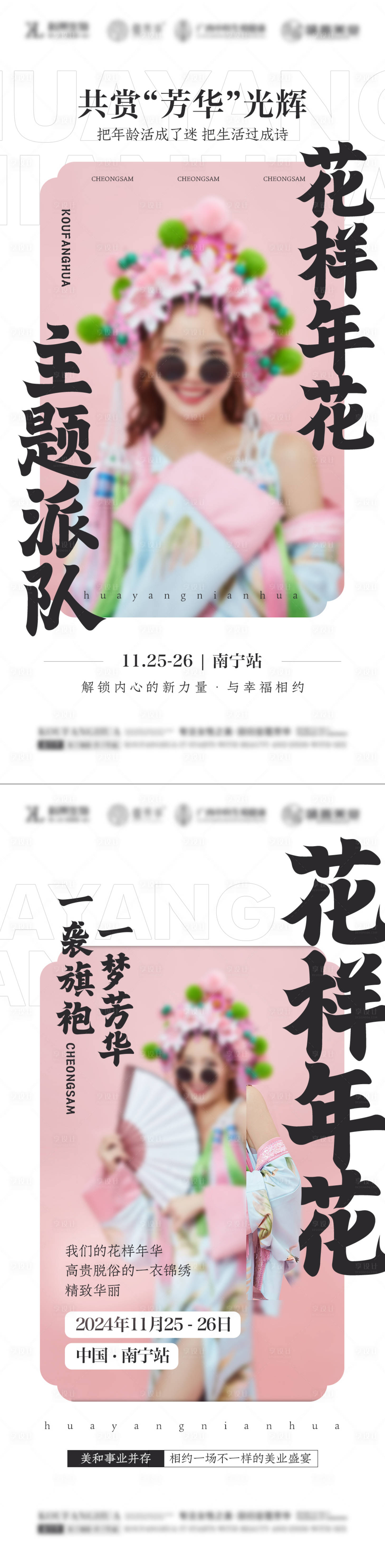 源文件下載【享設計】搜索編號：62840024132882373【國潮商學院賦能招商海報】