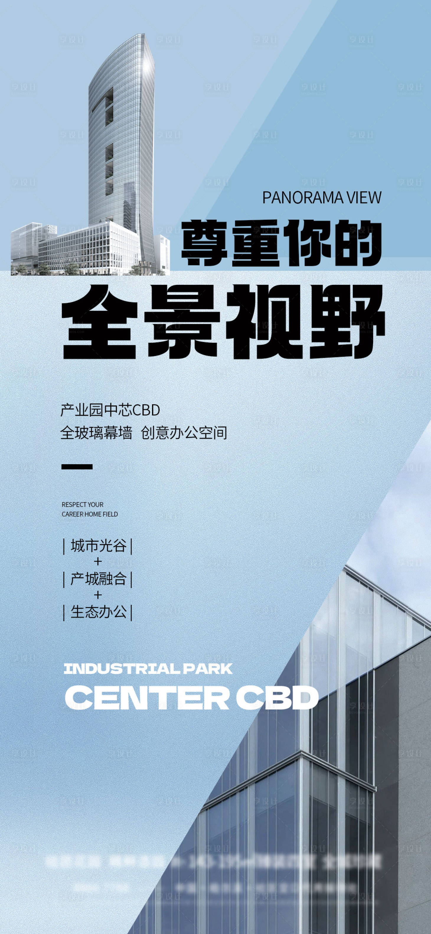 源文件下載【地產(chǎn)產(chǎn)業(yè)園CBD海報】編號：10210024185014970
