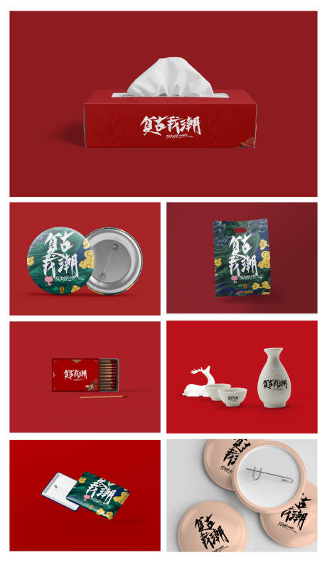 源文件下载【品牌文创产品VI样机 】编号：72110024160187983
