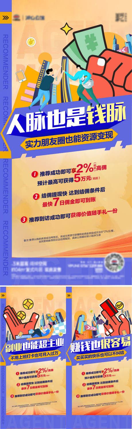源文件下载【全民经纪人推介老带新系列稿】编号：38460023935346486