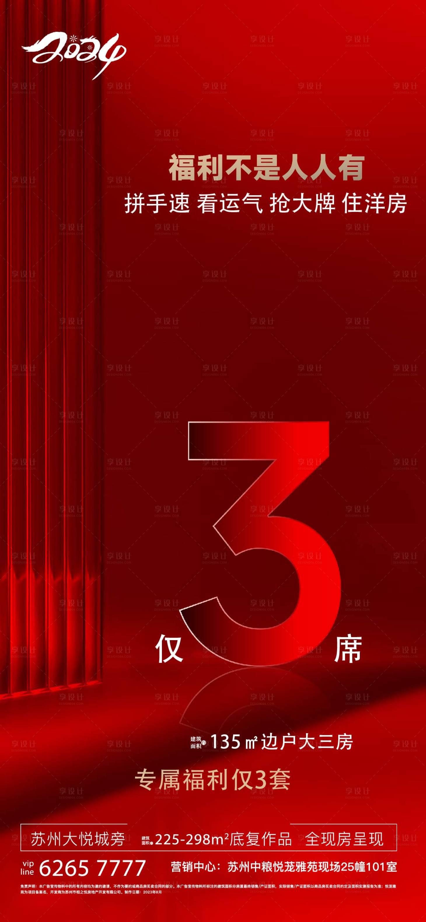 源文件下載【享設計】搜索編號：19220023856193349【地產海報】