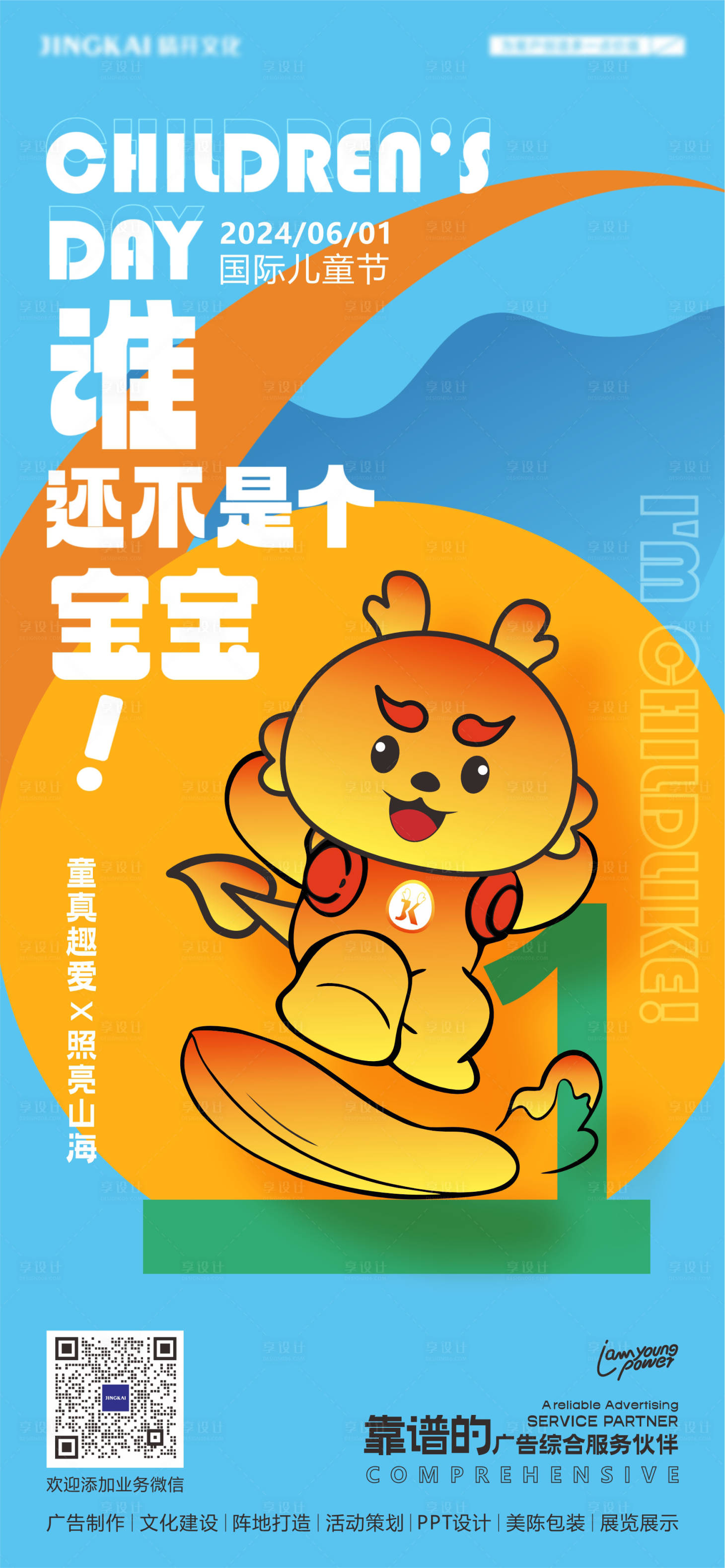 源文件下载【享设计】搜索编号：81190024216493593【儿童节海报 】