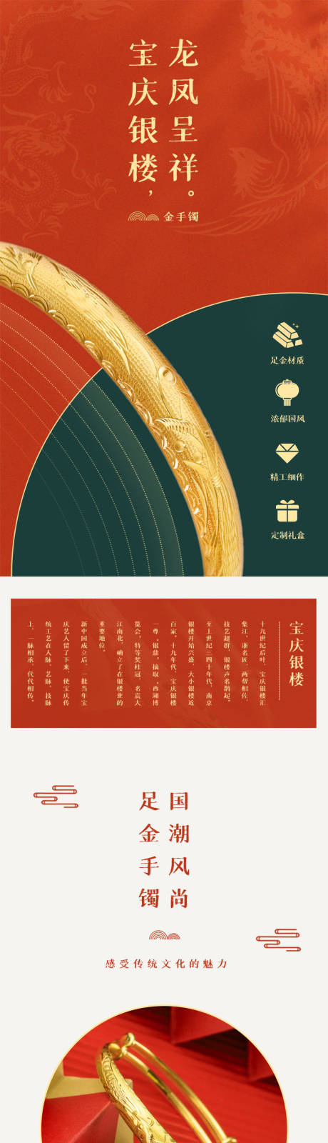 源文件下载【金手镯详情页】编号：39580023662746908