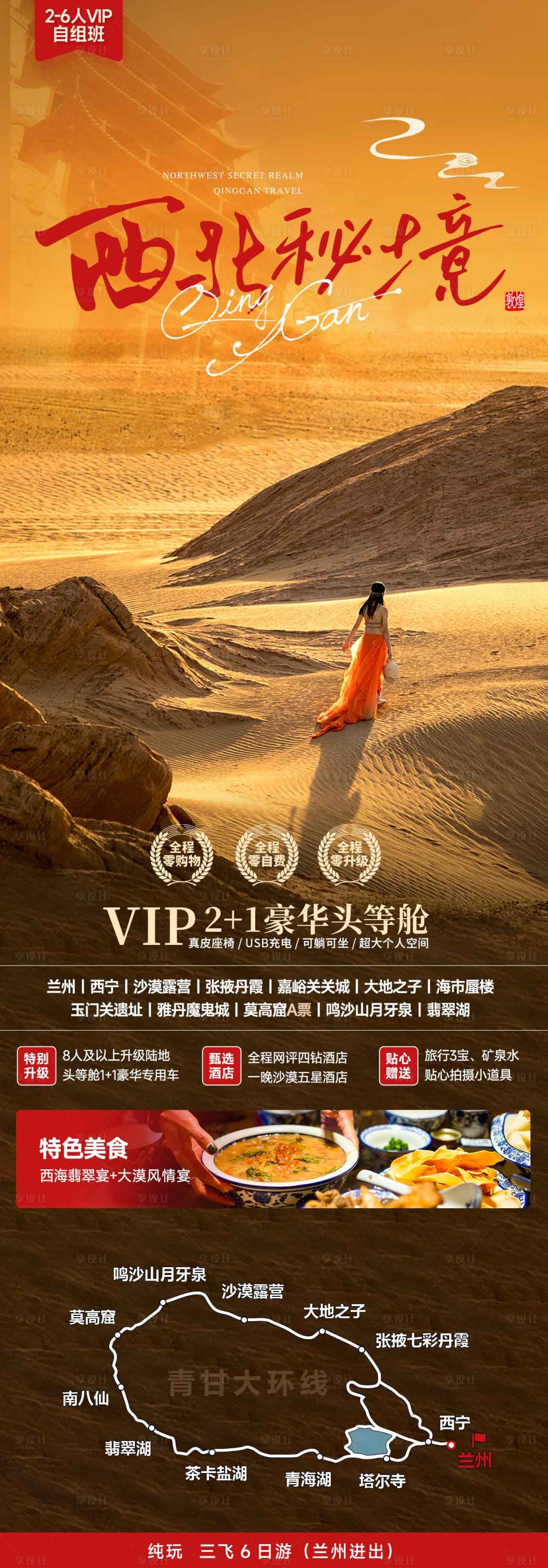 源文件下载【西北秘境旅游海报】编号：33250023731682048