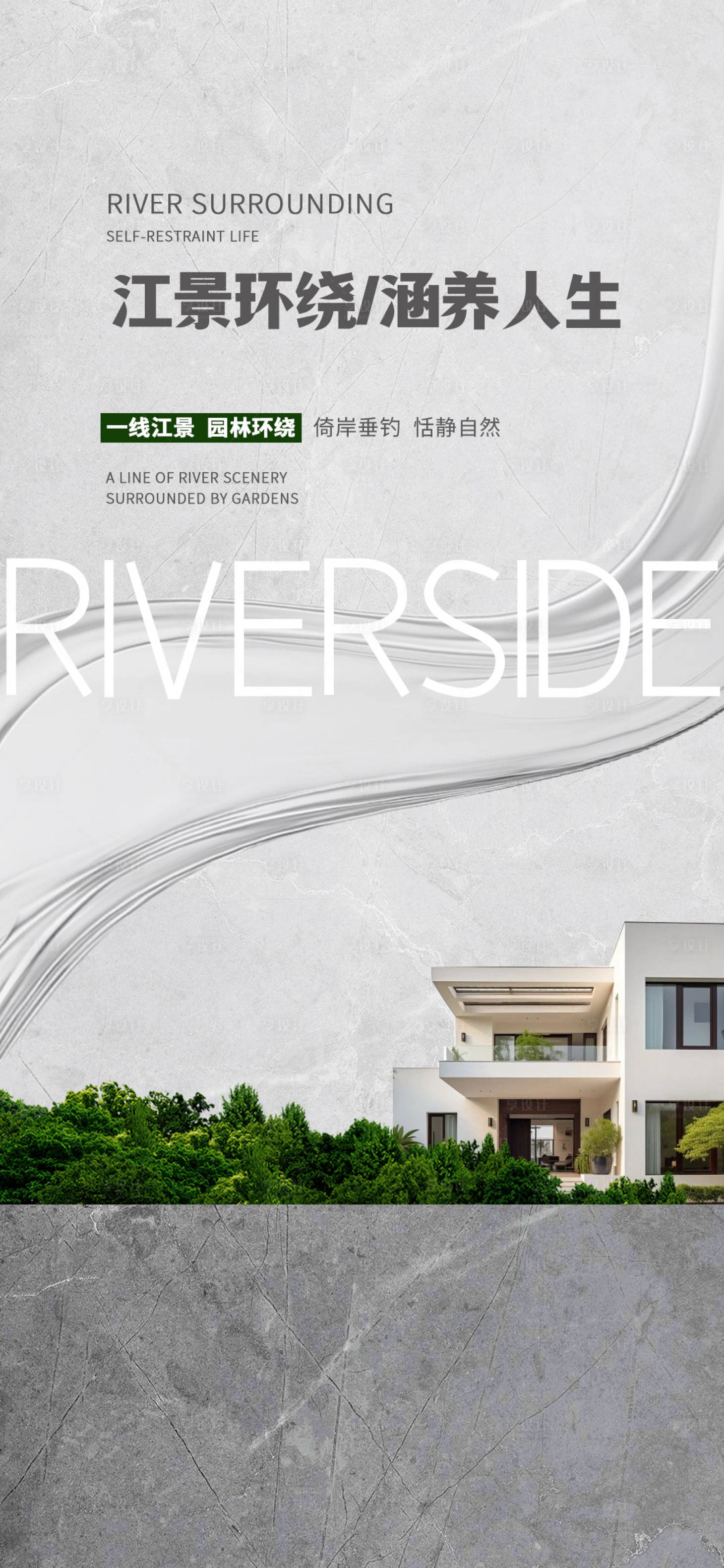 源文件下载【地产江景质感海报】编号：46050024124393801