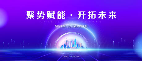 源文件下載【享設計】搜索編號：42090024012623675【高峰論壇主畫面】