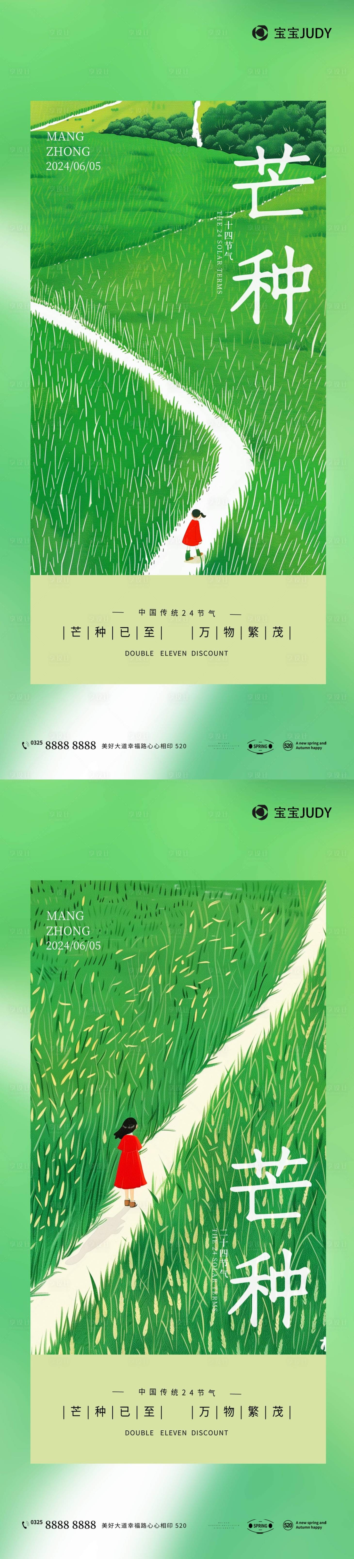 源文件下载【享设计】搜索编号：91690024112385470【芒种节气海报】