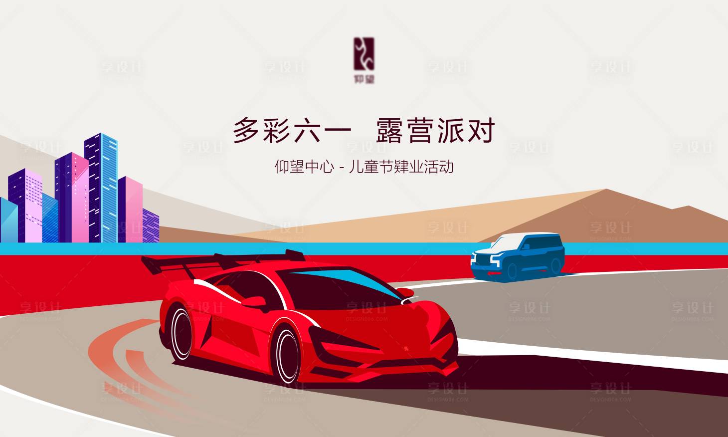 源文件下載【享設計】搜索編號：64340024184475886【汽車兒童節】