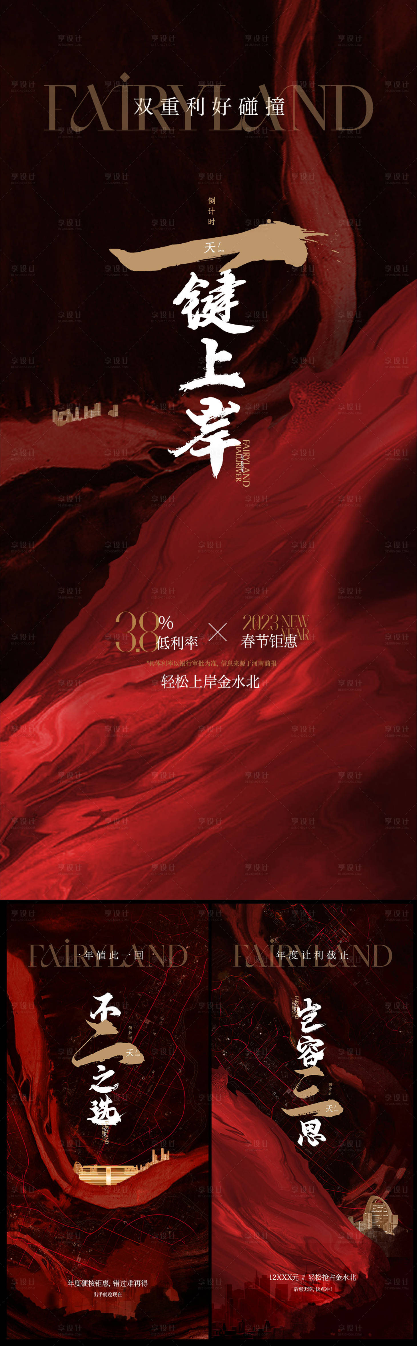 源文件下載【享設計】搜索編號：82120023819706297【地產促銷倒計時海報】