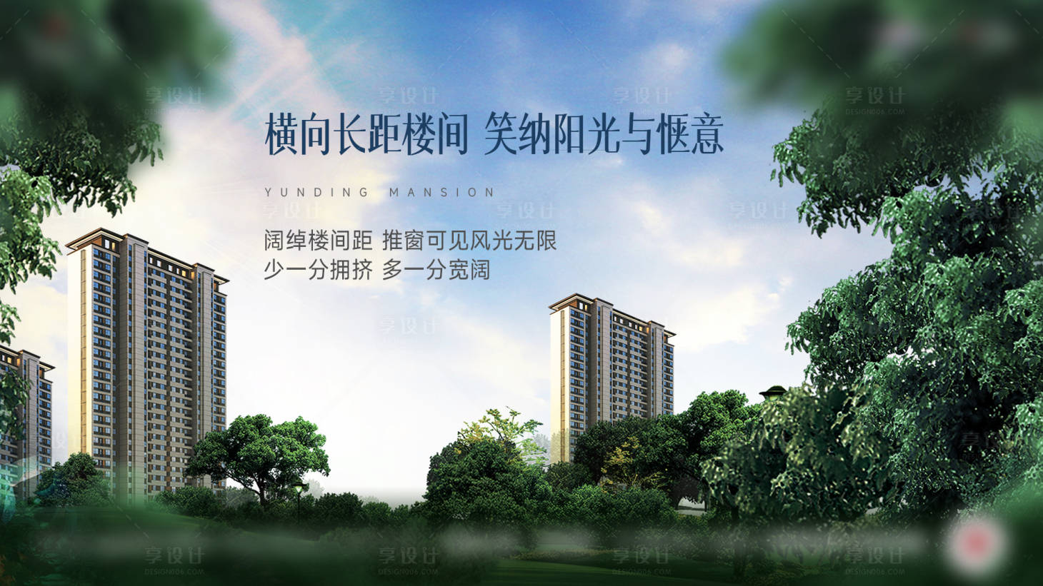 源文件下载【享设计】搜索编号：95730024003824579【楼间距海报】