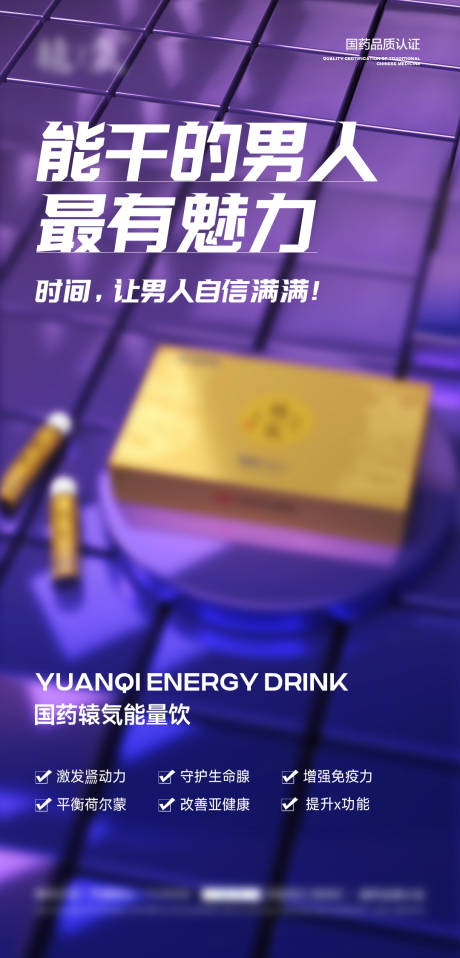 源文件下載【享設計】搜索編號：21130024143802039【微商男性保健品產品海報】