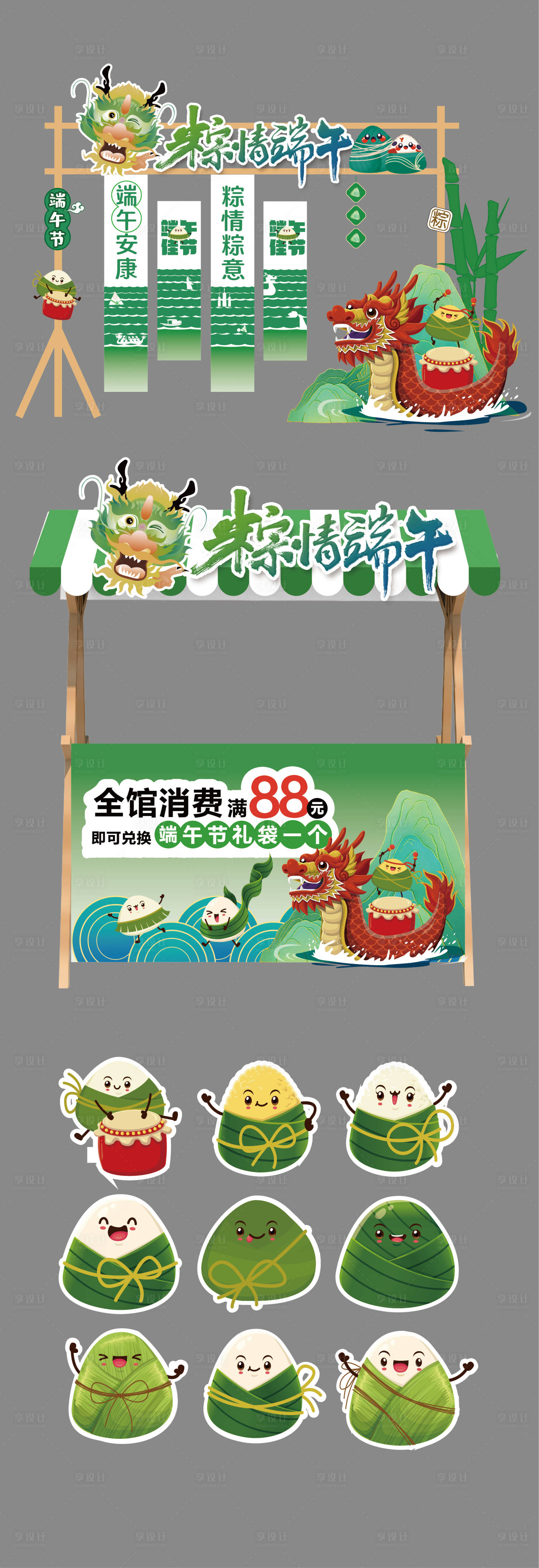 源文件下載【享設計】搜索編號：15010024184411045【端午節美陳物料】