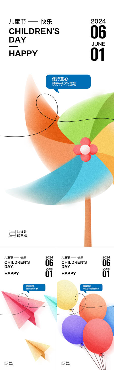 源文件下載【享設計】搜索編號：31560024001568508【61兒童節簡約海報】