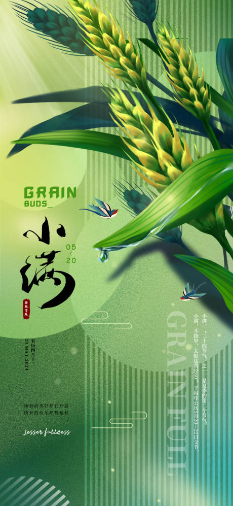 源文件下载【24节气小满海报】编号：62460023748973625