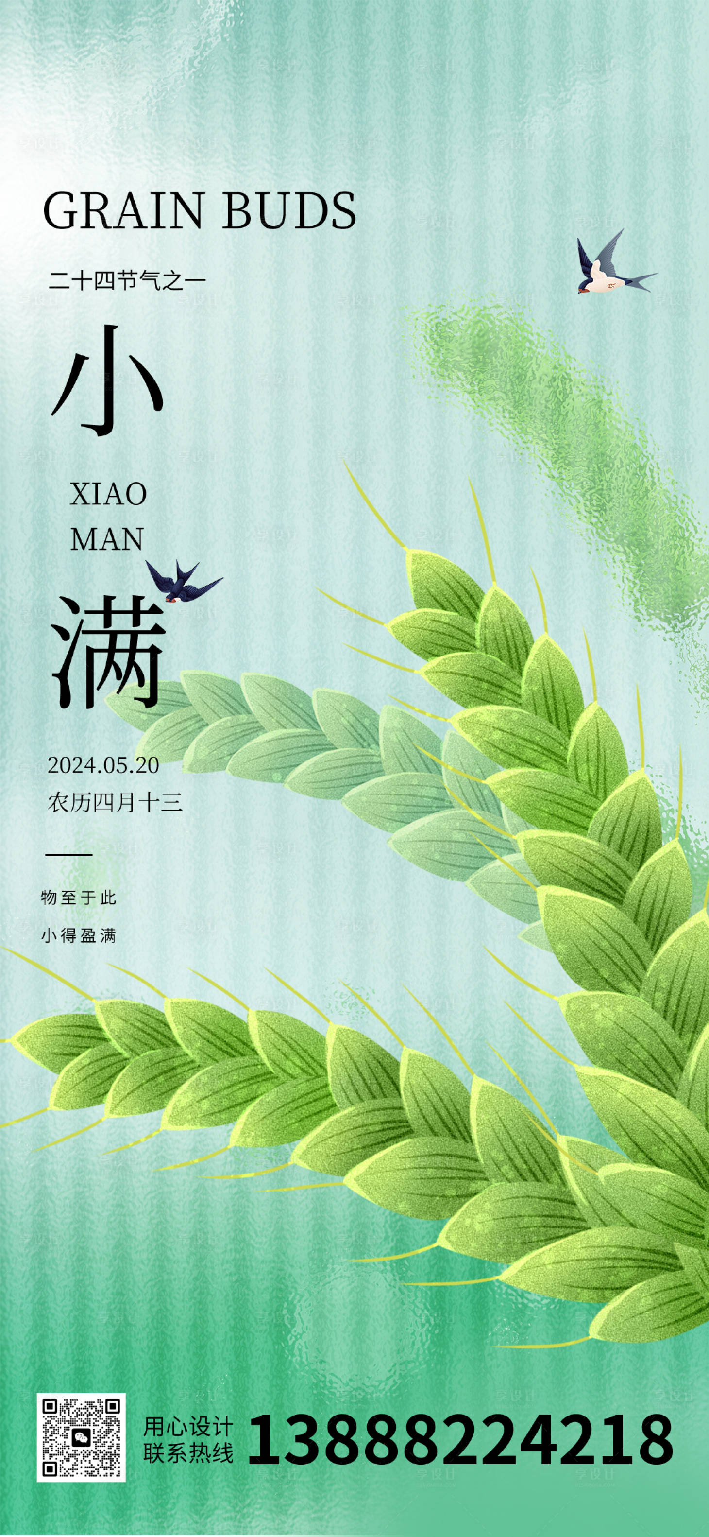 源文件下載【享設計】搜索編號：63550023796721444【小滿海報】