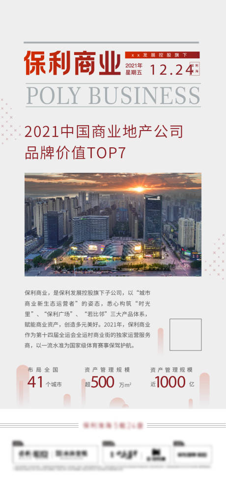 源文件下载【地产商业利好】编号：54280023918494425