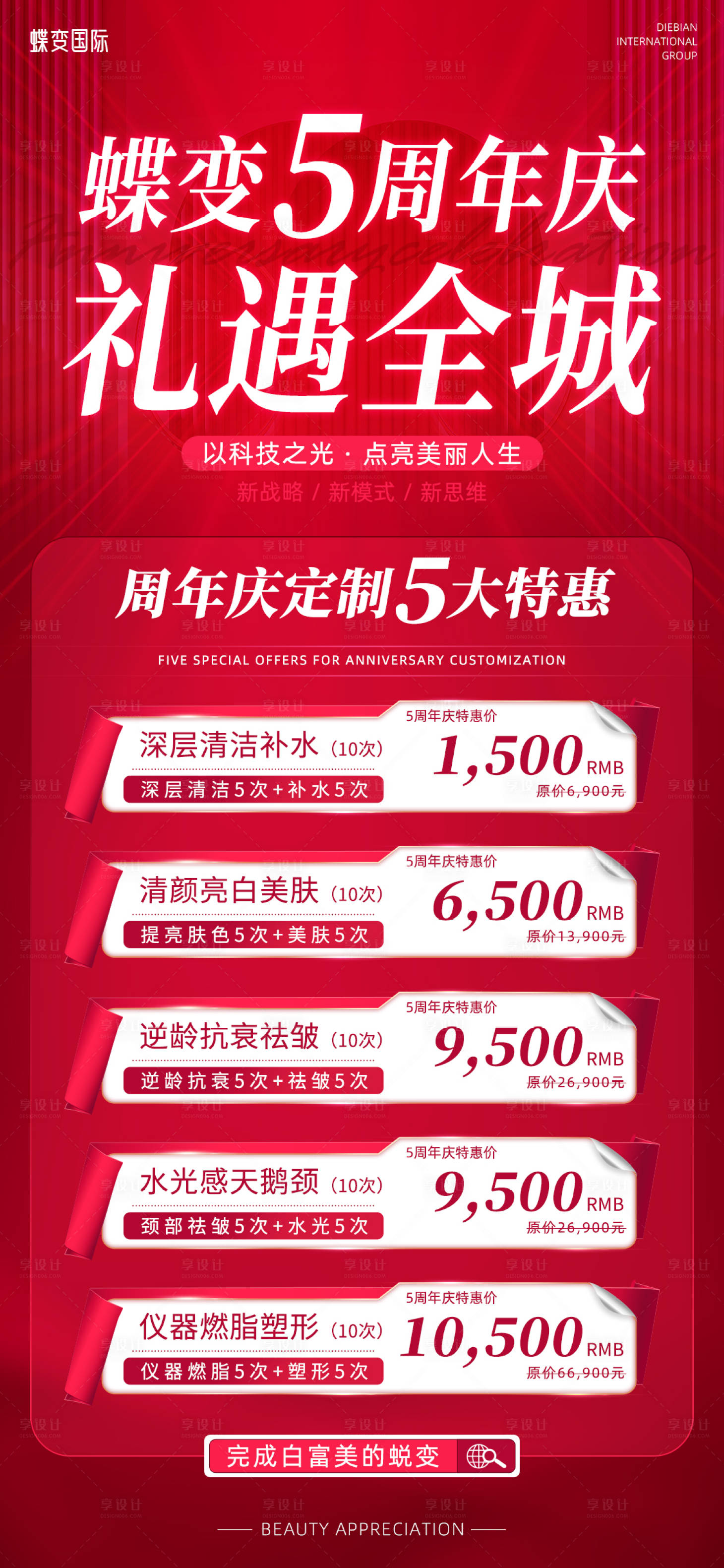 源文件下载【周年庆礼遇海报】编号：77020023975041665