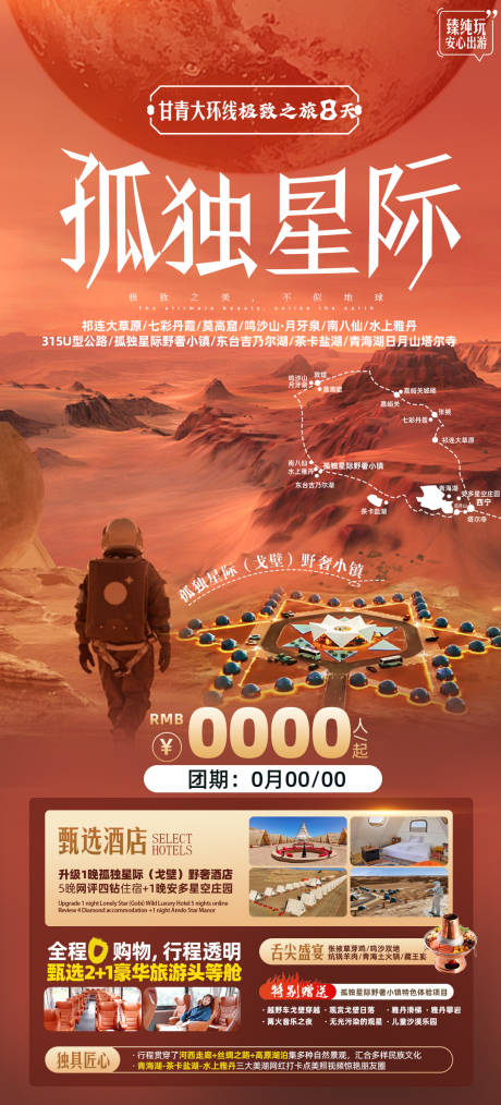 源文件下载【享设计】搜索编号：25240023686632498【西北宣传海报】