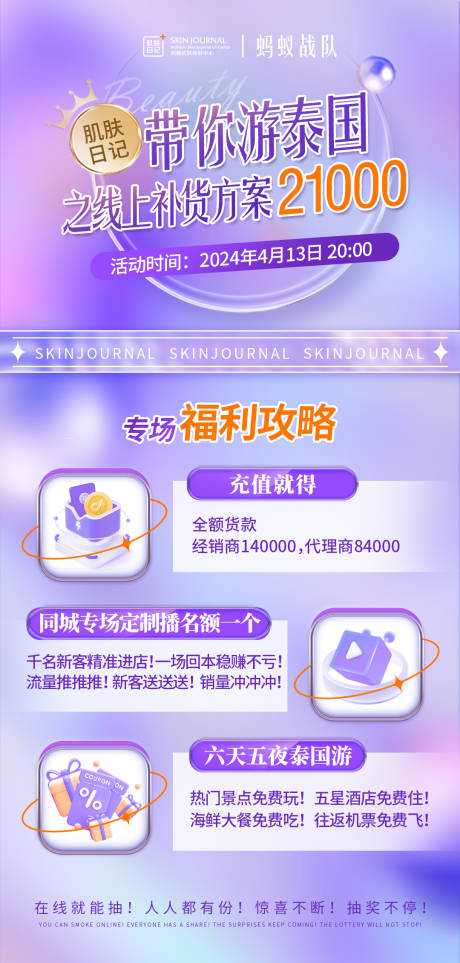 源文件下载【泰国旅游一口价海报】编号：37210023672139012