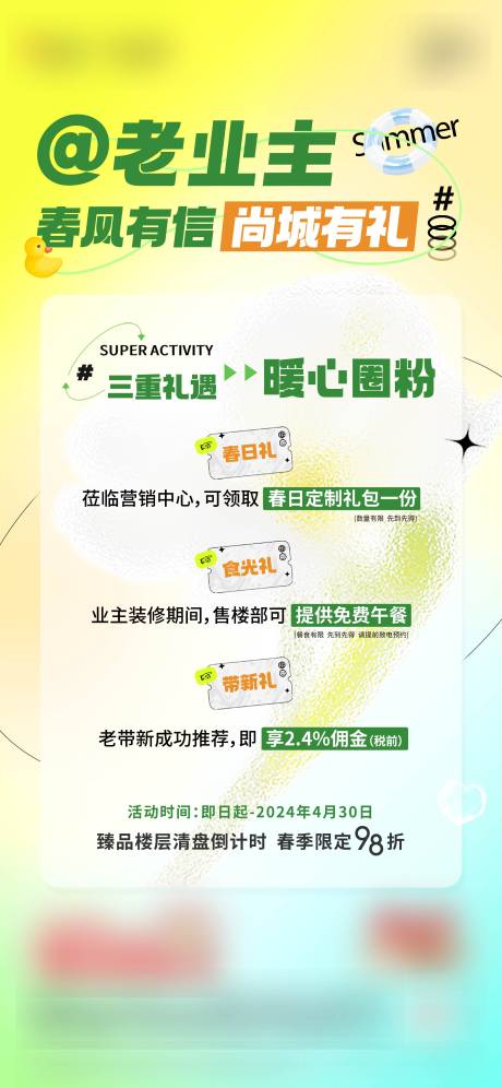 老业主活动海报