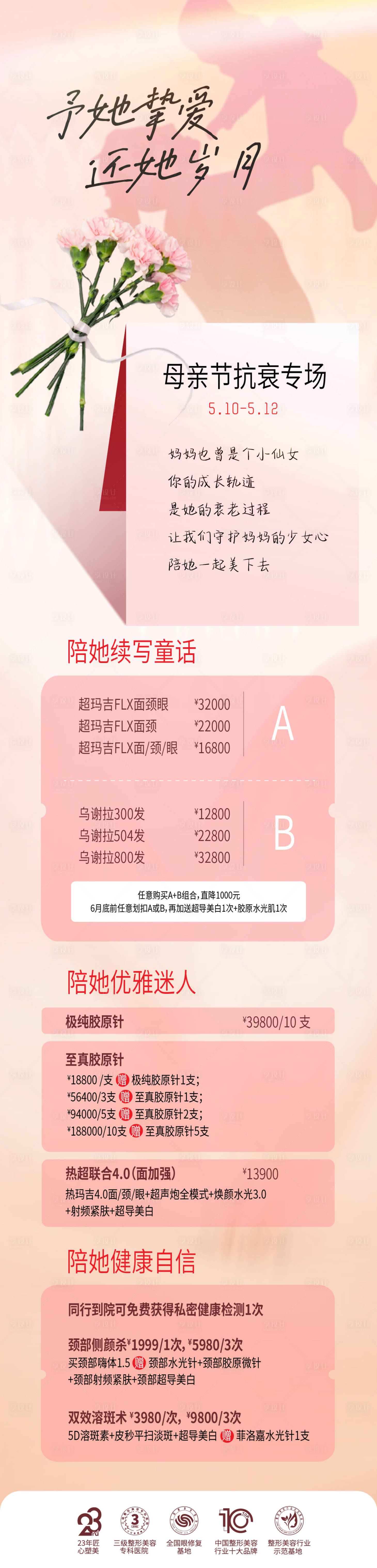 源文件下載【母親節(jié)海報(bào)】編號：69980023770953530