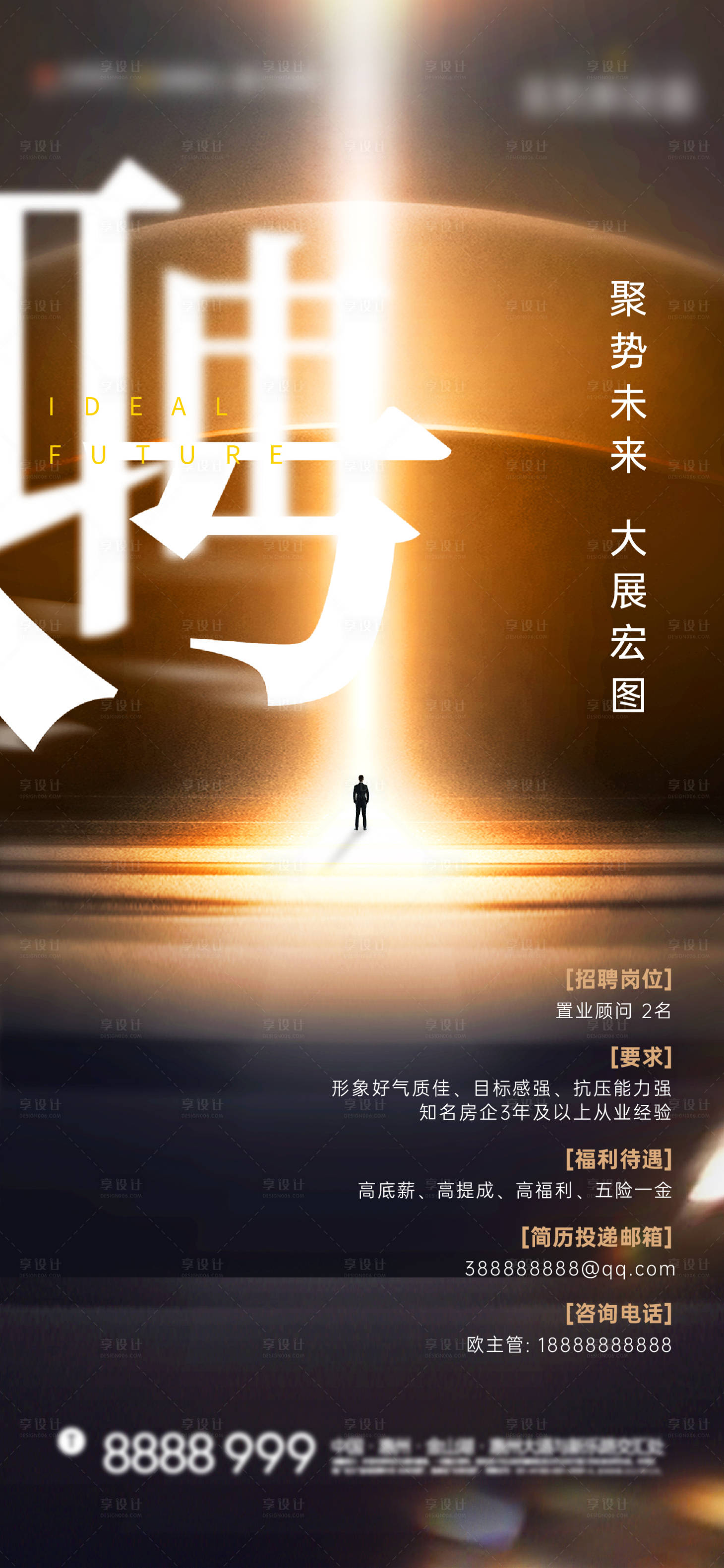 源文件下載【享設計】搜索編號：35970024226605382【招聘海報】