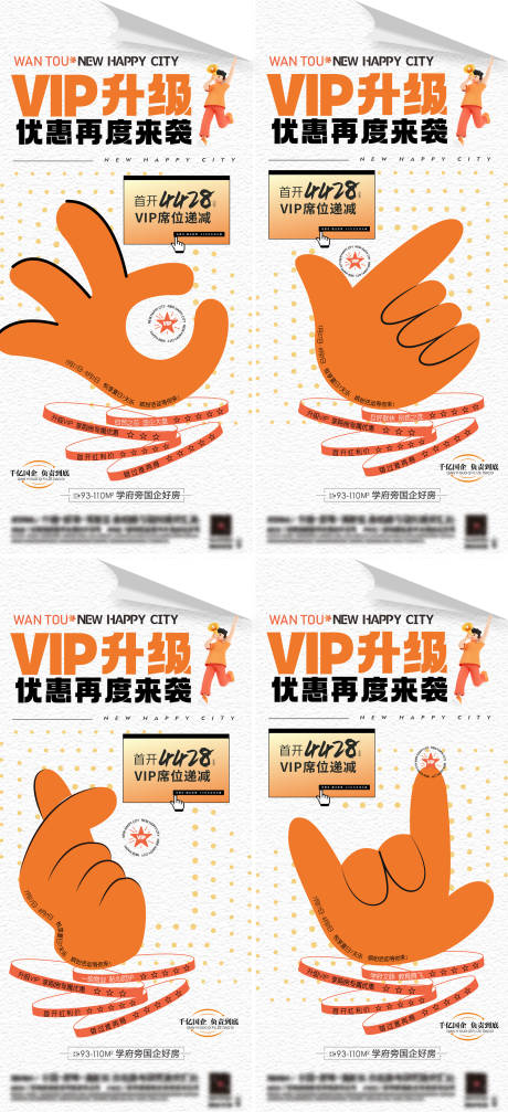 源文件下载【地产促销海报】编号：25650023701856315