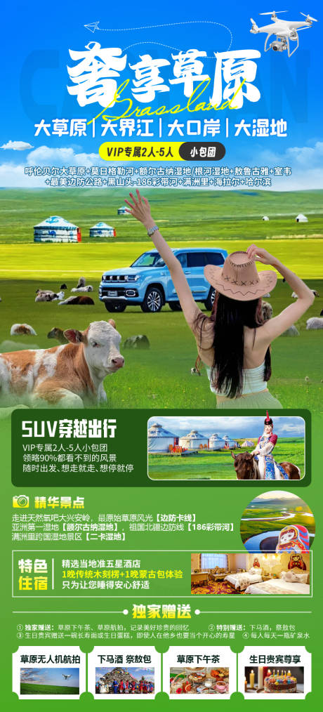 源文件下載【奢想草原】編號(hào)：41800023921916944