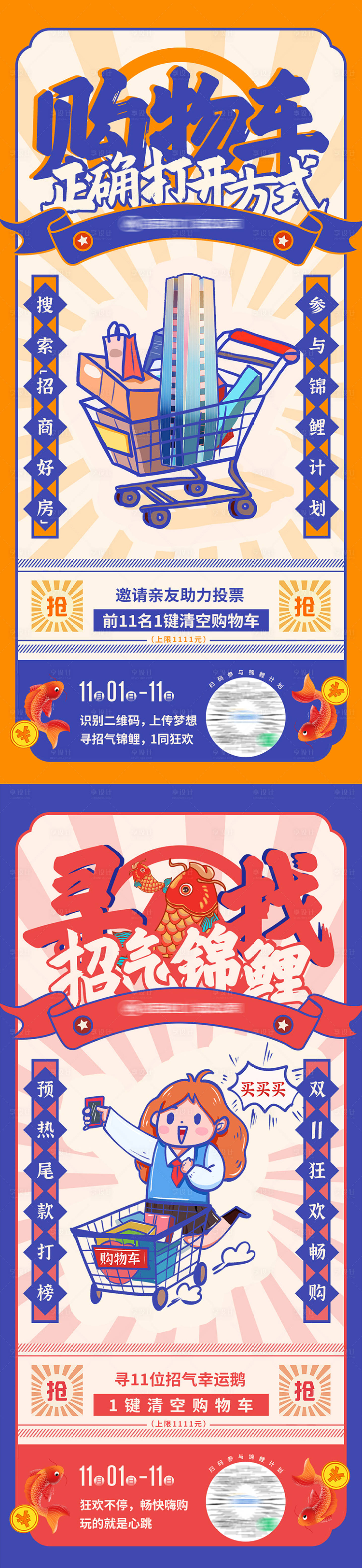 源文件下載【享設計】搜索編號：30710024258419923【地產預售活動懸念海報】