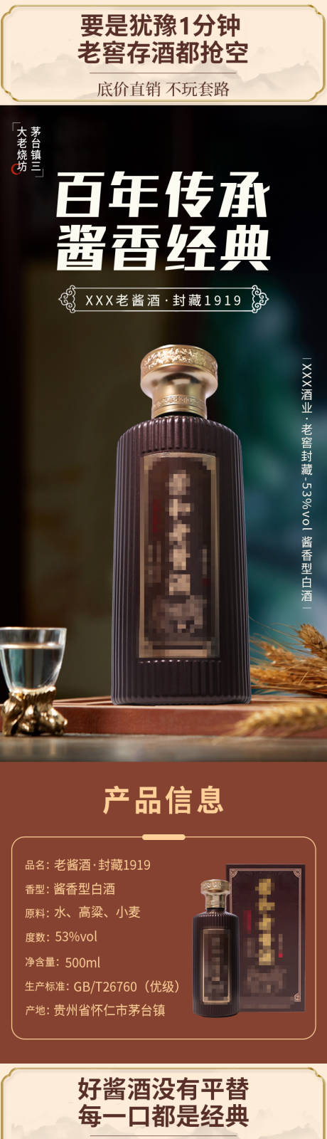 源文件下载【白酒电商详情页】编号：92960024174985031