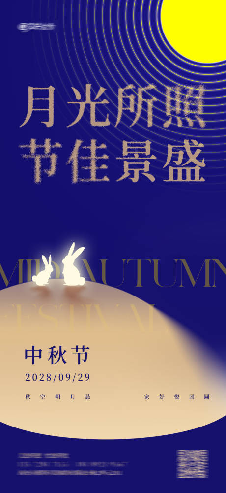 源文件下载【享设计】搜索编号：21160024238293280【中秋节海报】