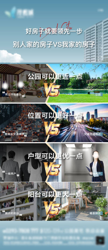 源文件下載【享設計】搜索編號：36880023739008410【地產對比圖】