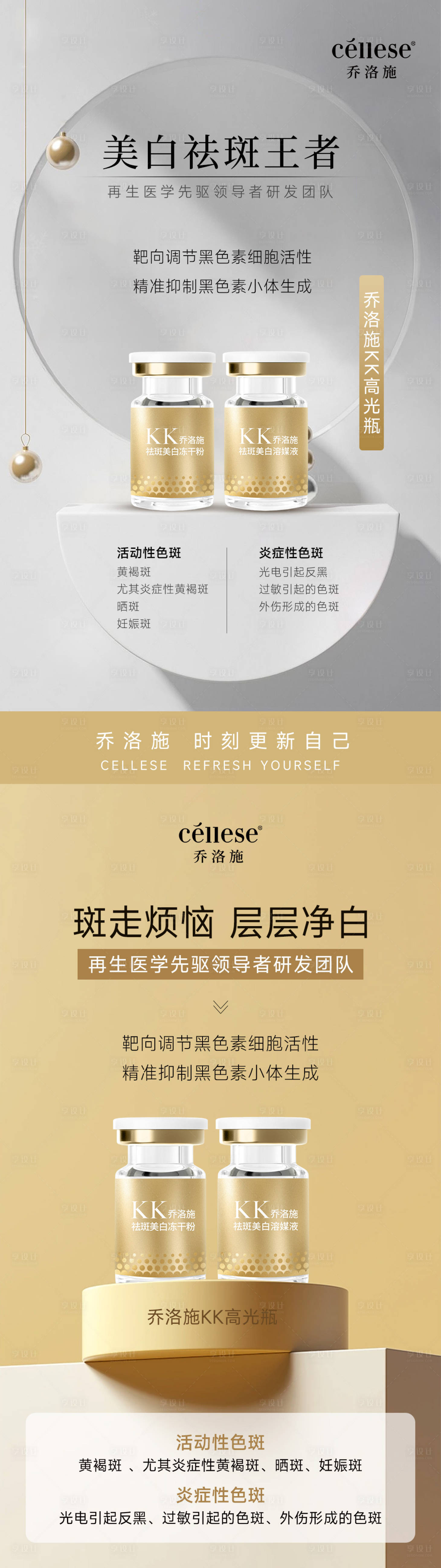 源文件下载【享设计】搜索编号：16990024258744247【美白祛斑王者海报】