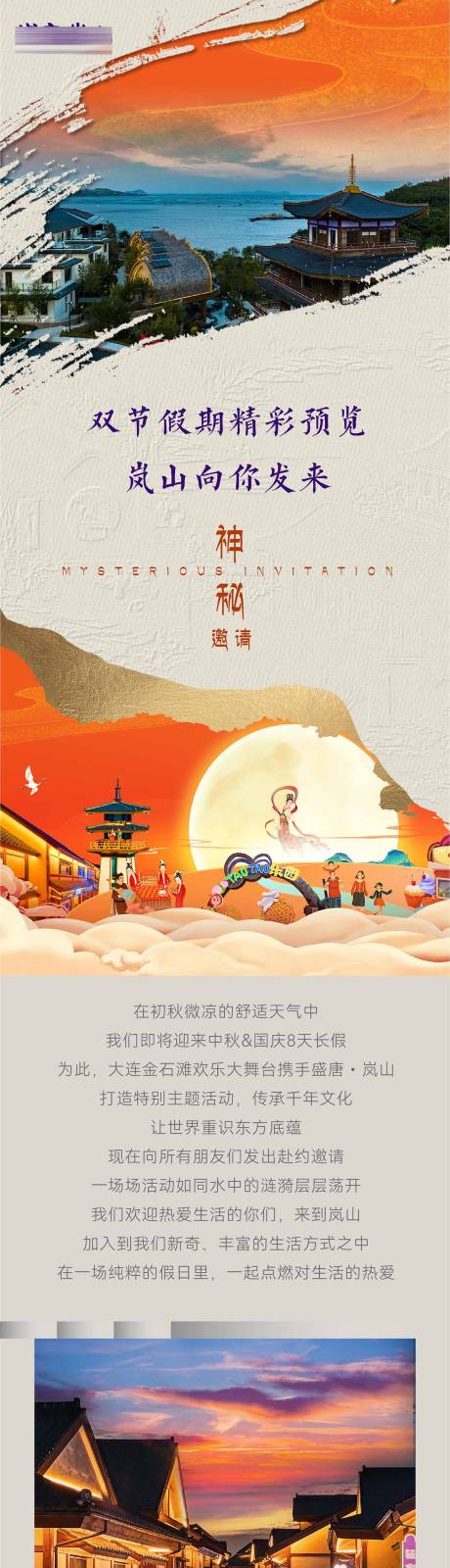 源文件下载【盛唐风度假文旅旅游地产温泉养生长海报】编号：76010024242677512