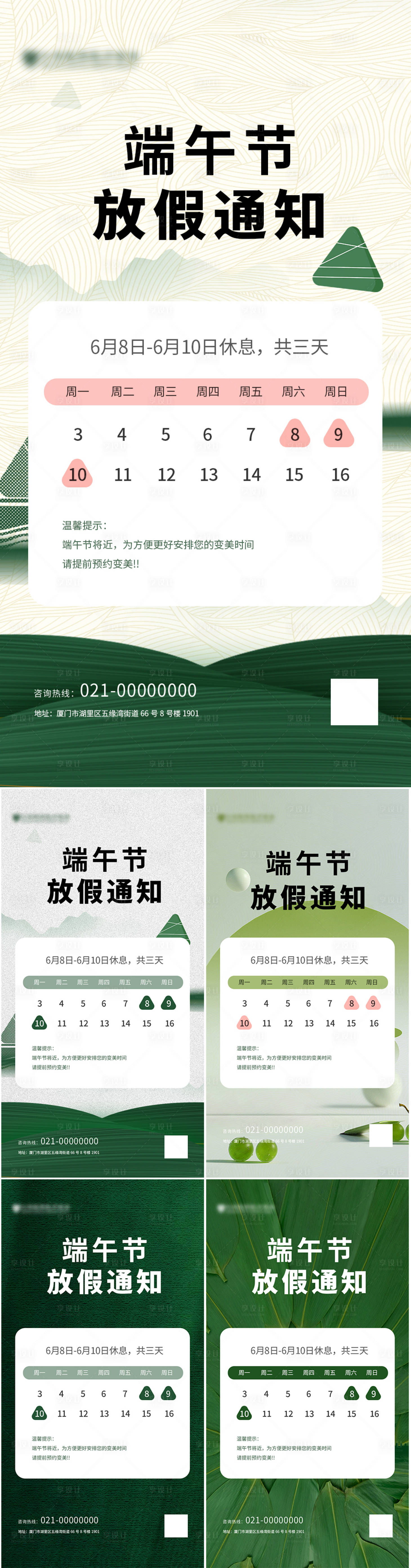 源文件下載【享設計】搜索編號：90360024165679381【醫美端午節放假通知海報】