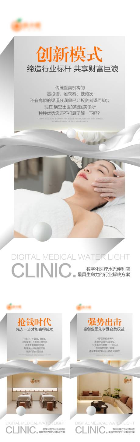源文件下载【医美招商海报】编号：74720023918453529