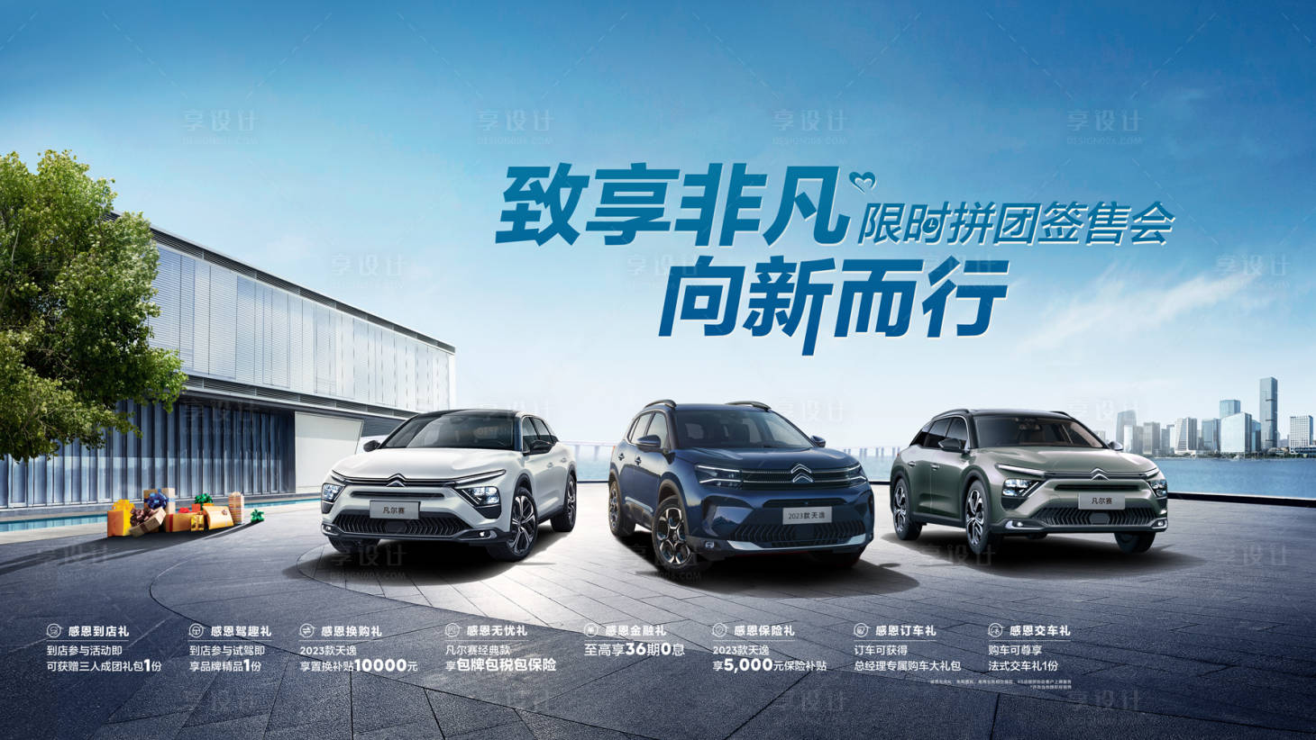 源文件下載【享設計】搜索編號：18080023787766065【汽車團購促銷背景板】