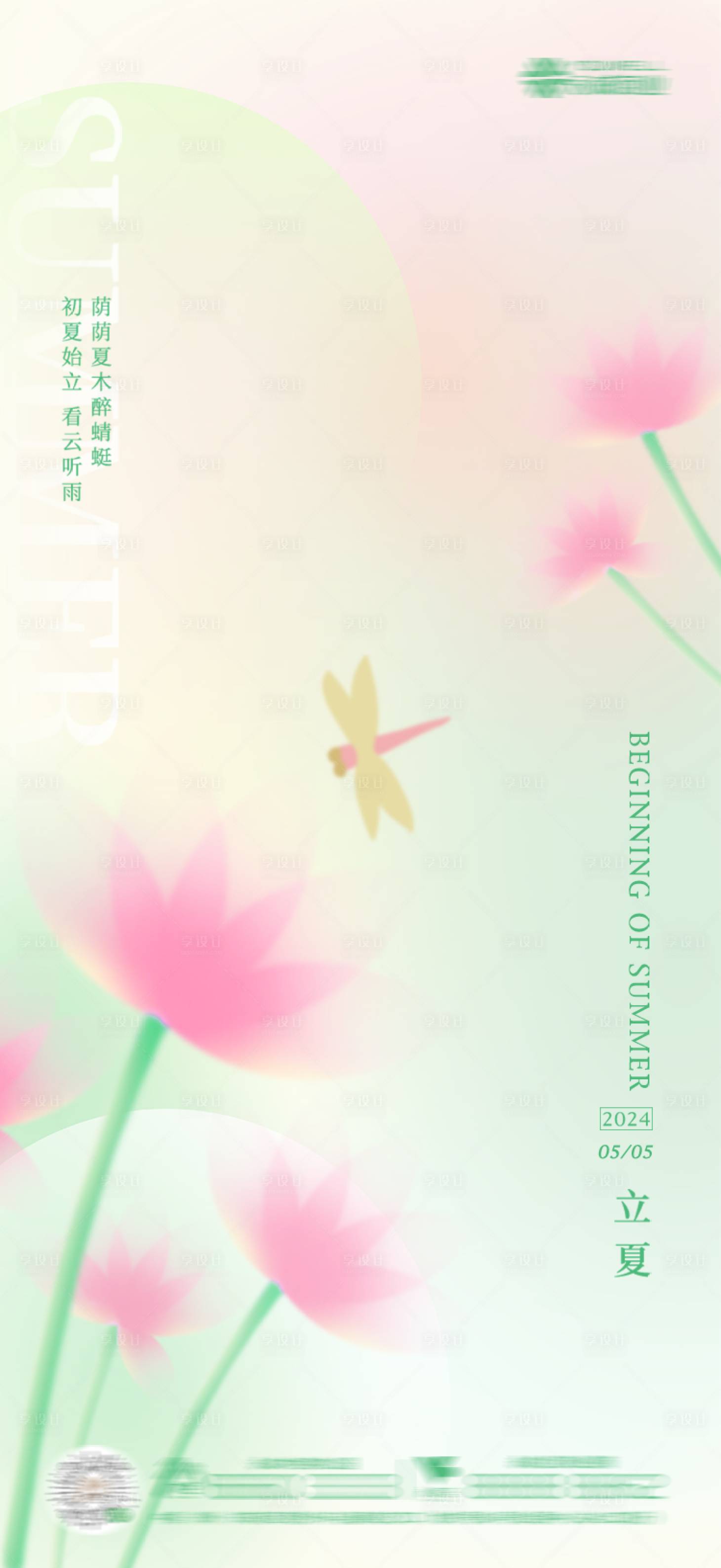 源文件下載【享設計】搜索編號：27040023969334439【立夏節氣海報】